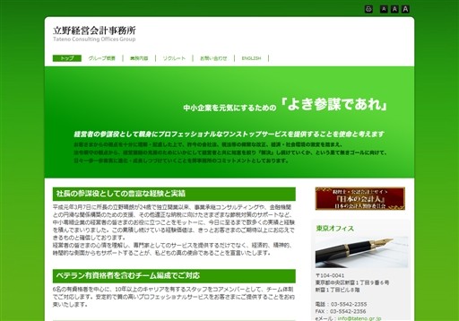 立野経営会計事務所の立野経営会計事務所サービス