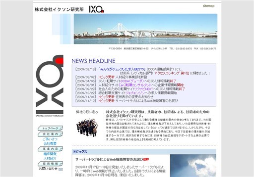 株式会社イクソン研究所のイクソン研究所サービス