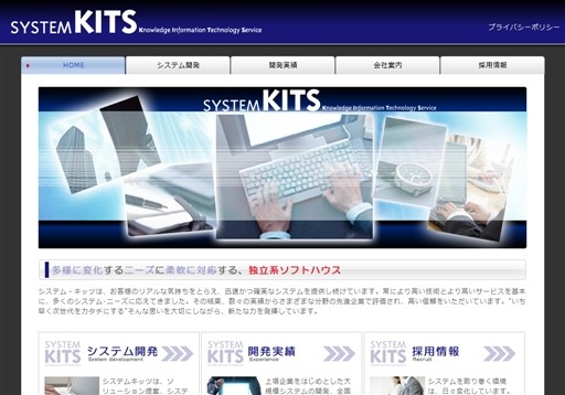 株式会社システム・キッツの株式会社システム・キッツサービス