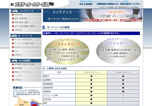 株式会社ブラザオートリースの株式会社ブラザー・オートサービスサービス