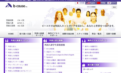 株式会社 ビーコスの翻訳サービスのホームページ画像