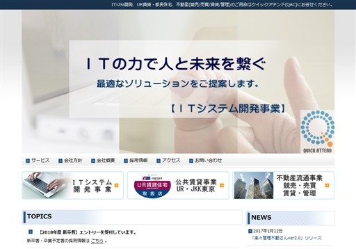 株式会社クイックアテンドのクイックアテンドサービス