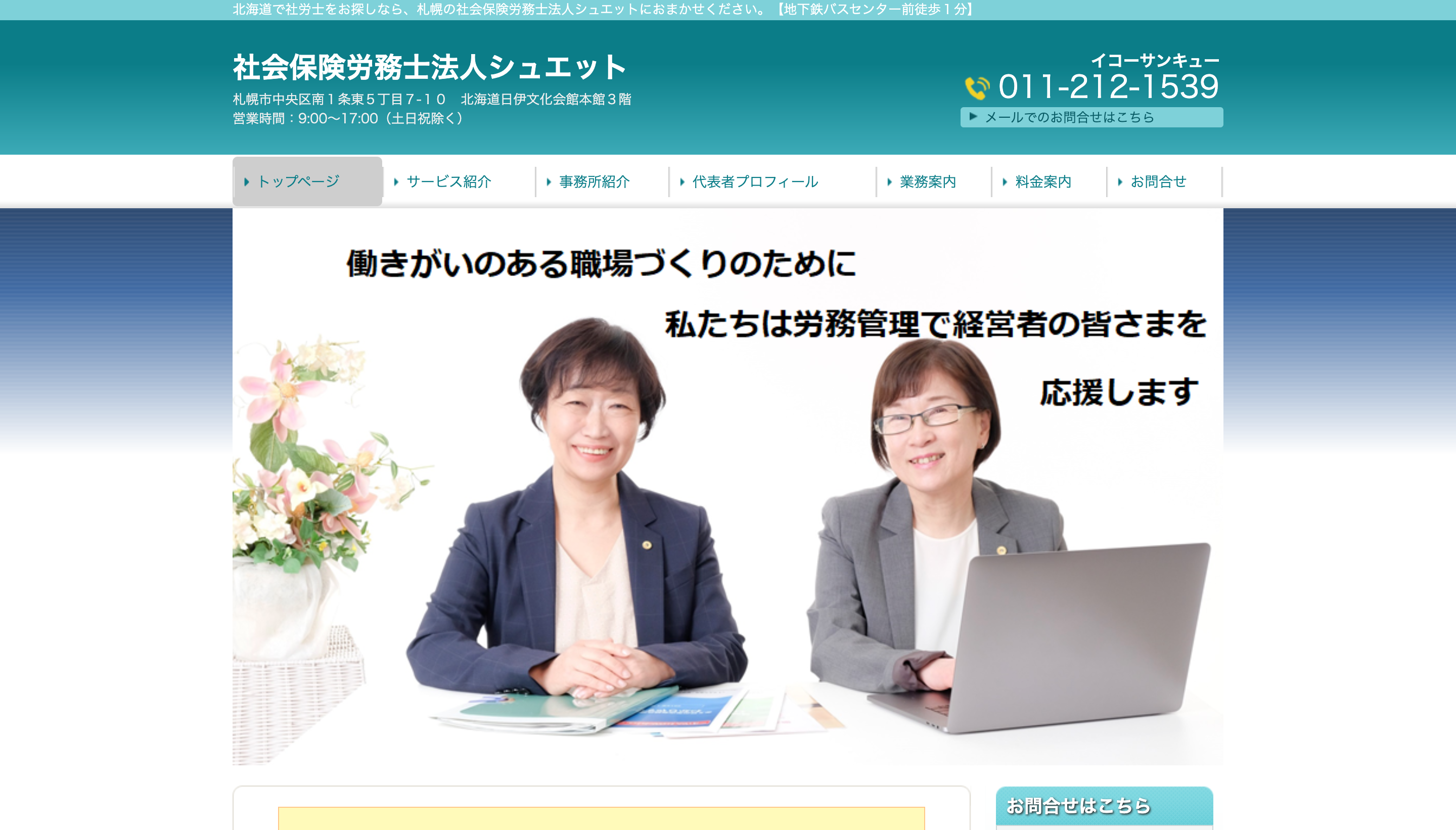 社会保険労務士法人シュエットの社会保険労務士法人シュエットサービス