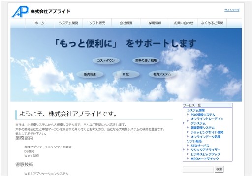 株式会社アプライドの株式会社アプライドサービス