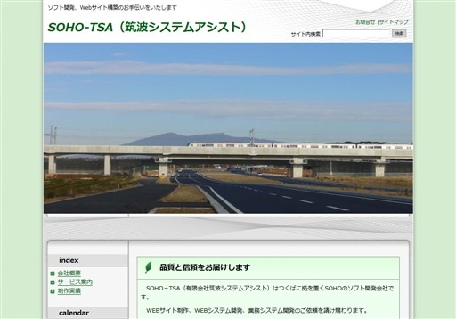 有限会社筑波システムアシストの筑波システムアシストサービス