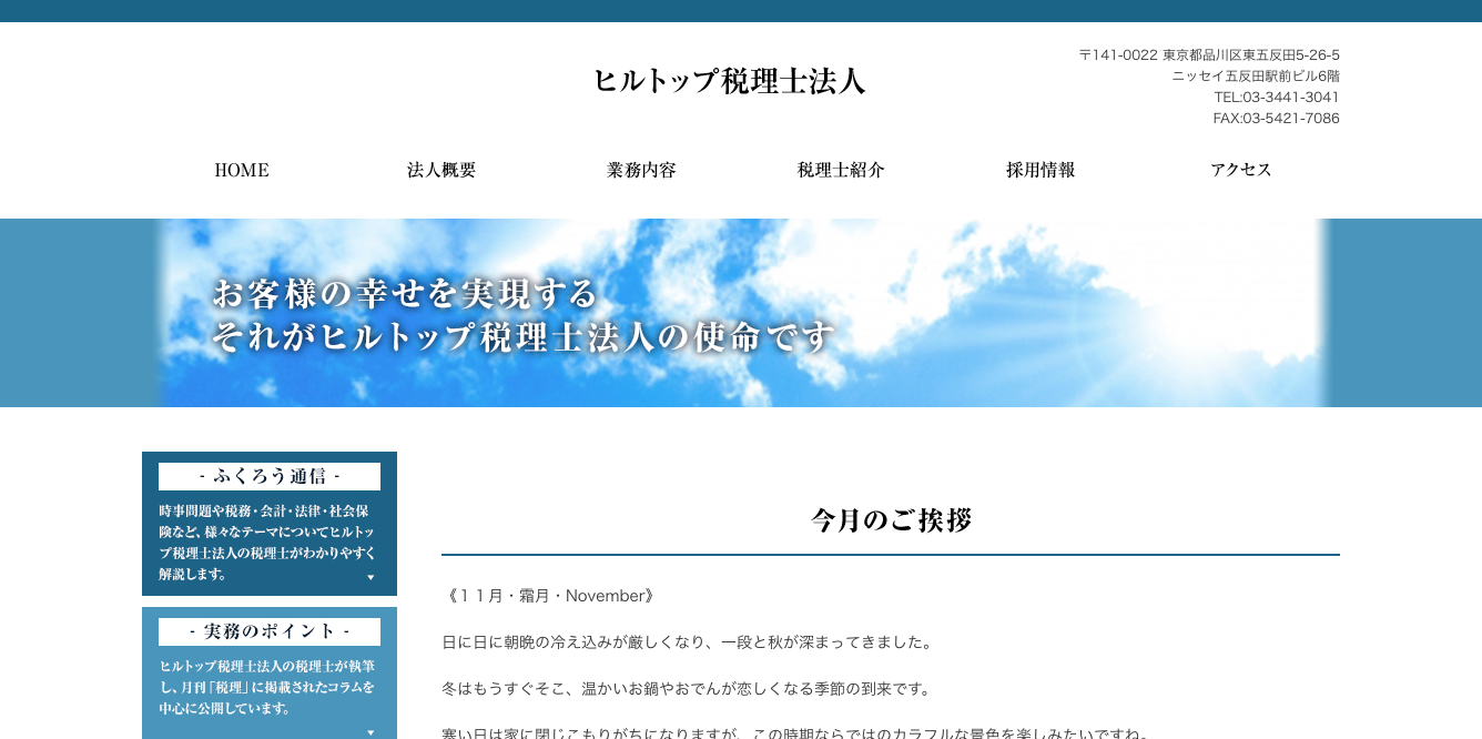 ヒルトップ税理士法人のヒルトップ税理士法人サービス