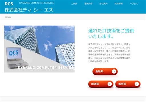 株式会社デイシーエスの株式会社デイシーエスサービス