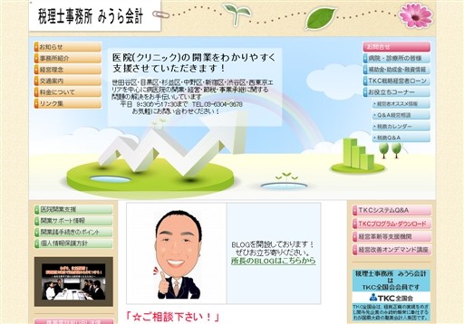 税理士事務所　みうら会計の税理士事務所　みうら会計サービス