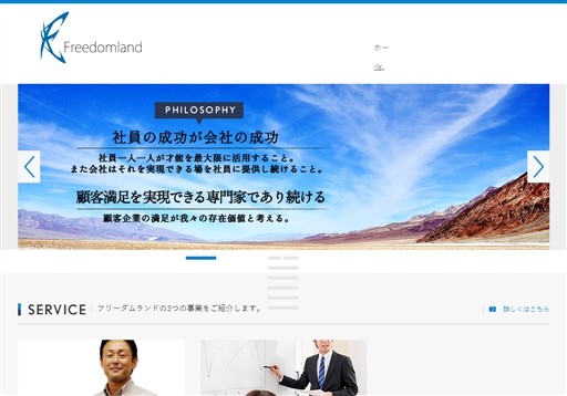 株式会社フリーダムランドの株式会社フリーダムランドサービス