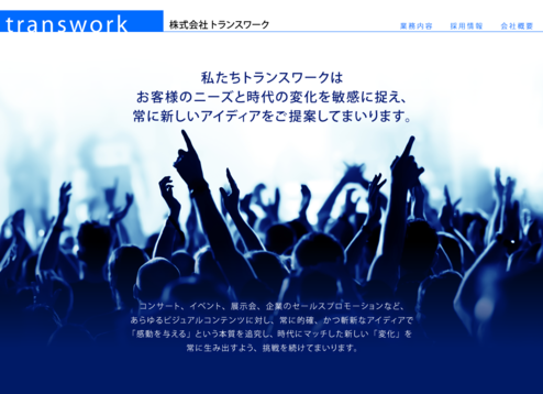 株式会社トランスワークの株式会社トランスワークサービス