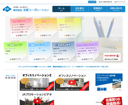 株式会社友愛コーポレーションの株式会社友愛コーポレーションサービス