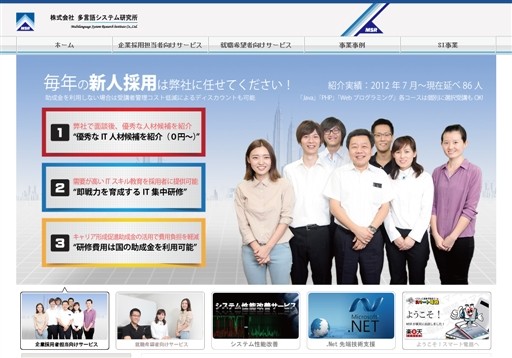 株式会社多言語システム研究所の株式会社多言語システム研究所サービス