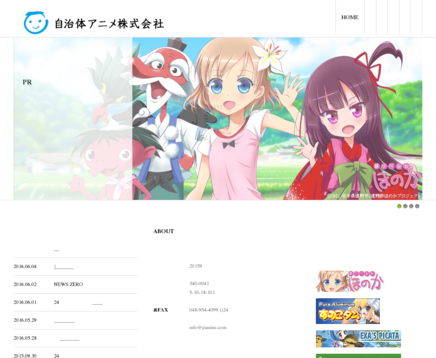 自治体アニメ株式会社の自治体アニメ株式会社サービス