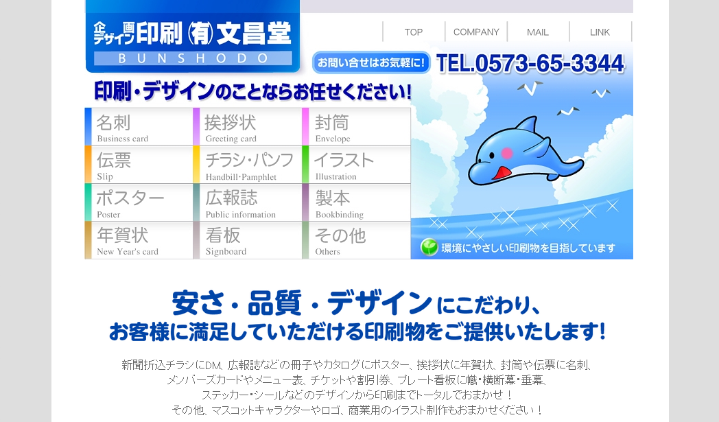 有限会社文昌堂の有限会社文昌堂サービス