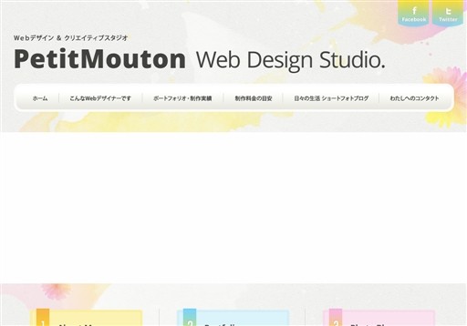 PetitMouton Web Design Studio.のPetitMouton Web Design Studio.サービス