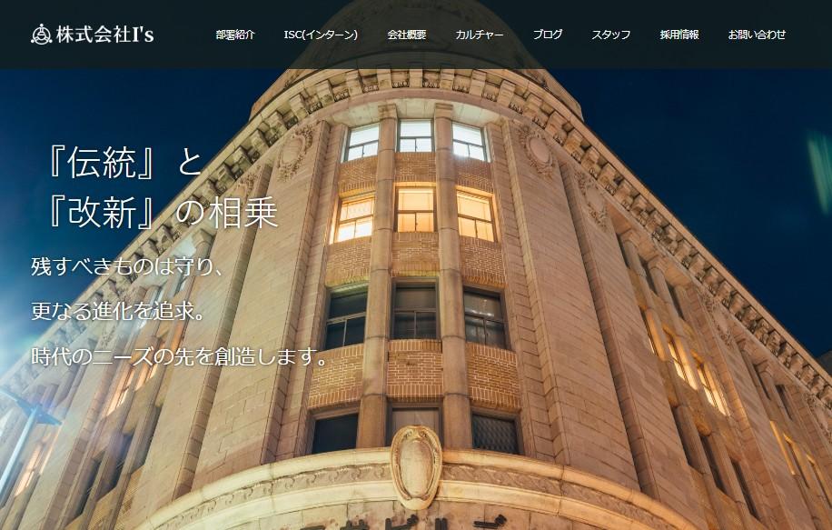 株式会社I'sのコンサルティングサービスのホームページ画像