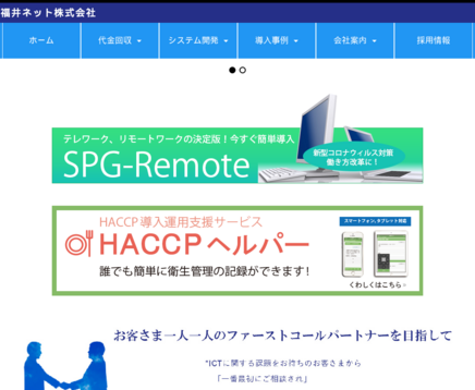 福井ネット株式会社の福井ネット株式会社サービス