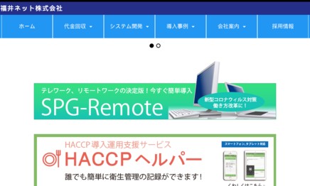 福井ネット株式会社のアプリ開発サービスのホームページ画像