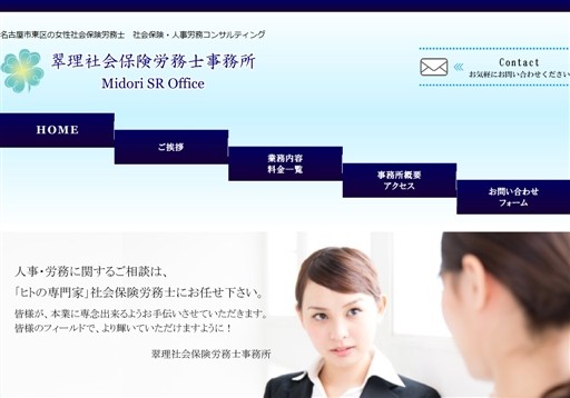 翠理社会保険労務士事務所の翠理社会保険労務士事務所サービス