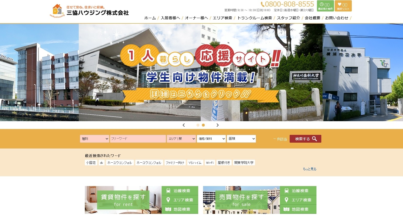 三協ハウジング株式会社の三協ハウジング株式会社サービス