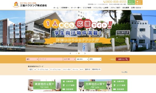 三協ハウジング株式会社の物流倉庫サービスのホームページ画像