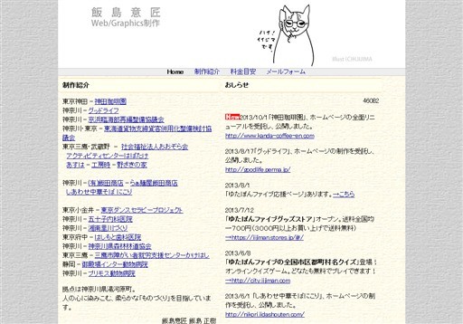 飯島意匠の飯島意匠サービス