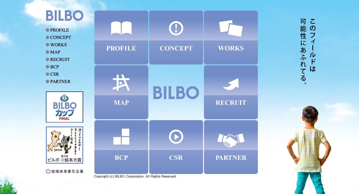 株式会社ビルボの株式会社ビルボサービス