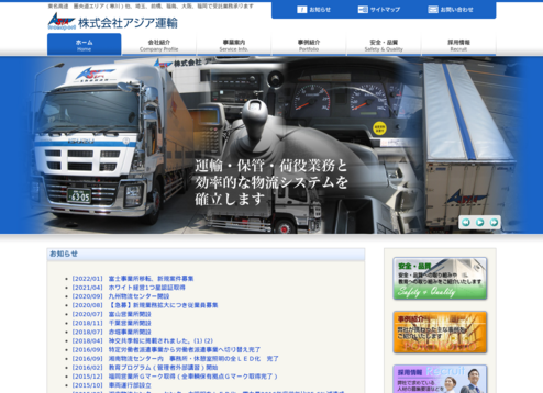 株式会社アジア運輸の株式会社アジア運輸サービス
