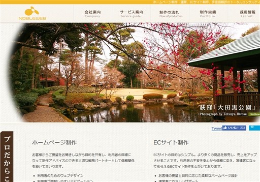 株式会社ノーブルウェブの株式会社ノーブルウェブサービス