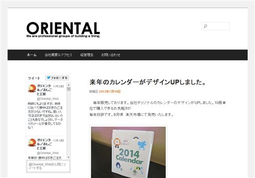 オリエンタル株式会社のオリエンタル株式会社サービス