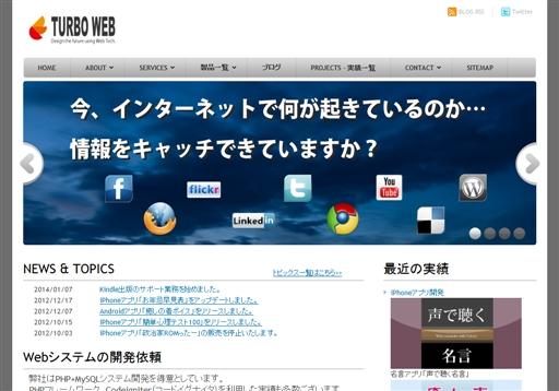 ターボウェブのターボウェブサービス