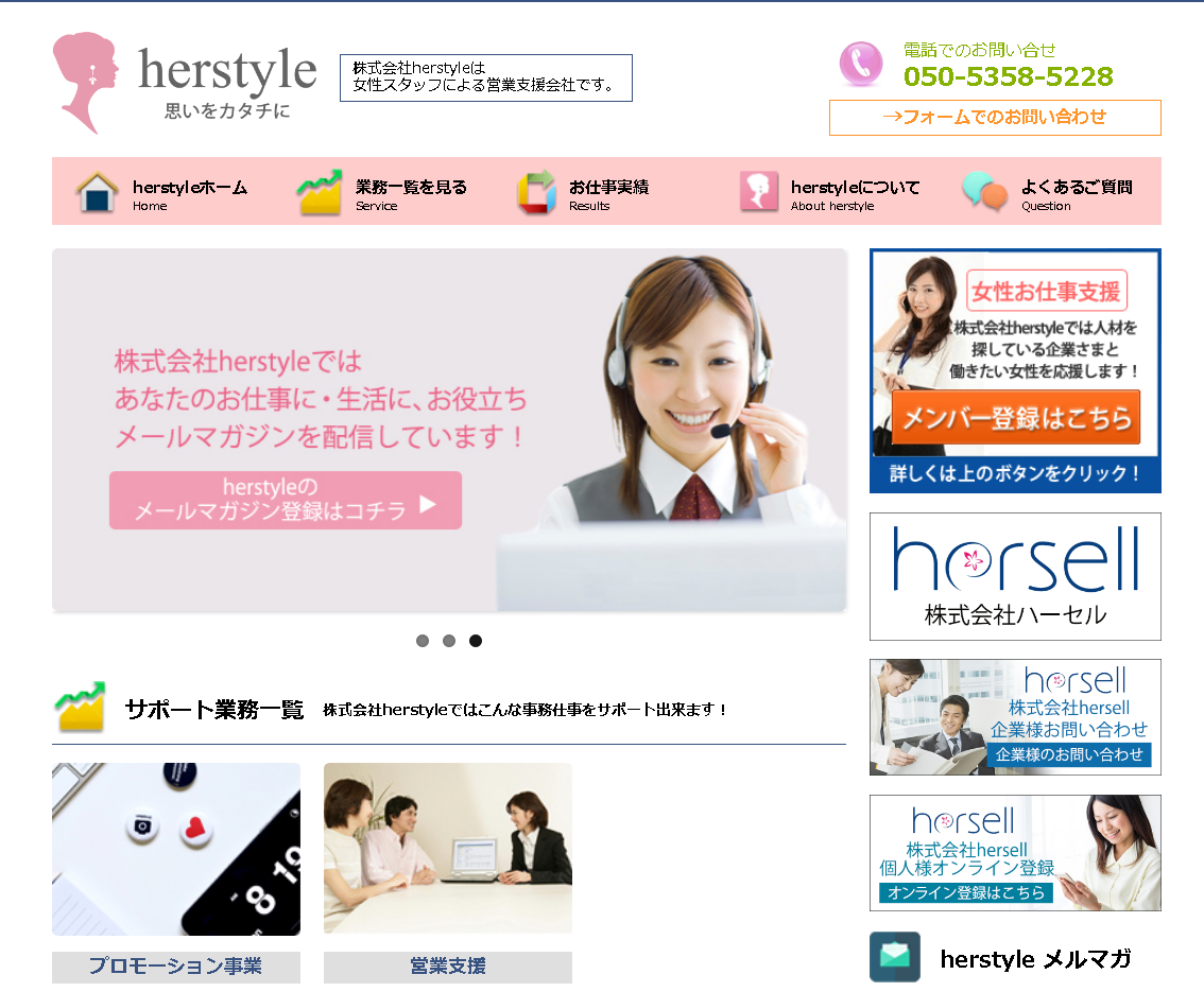 株式会社herstyle （ハースタイル）の株式会社herstyle （ハースタイル）サービス