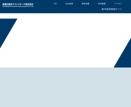 新電元熊本テクノリサーチ株式会社の新電元熊本テクノリサーチ株式会社サービス
