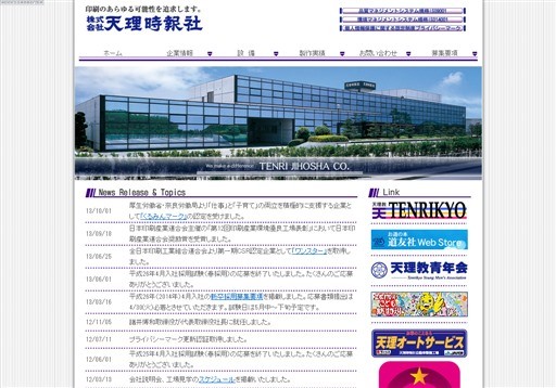 株式会社天理時報社の株式会社天理時報社サービス