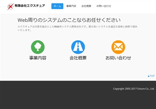 有限会社エクスチュアの有限会社エクスチュアサービス