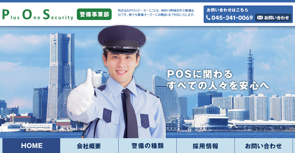 株式会社POSの株式会社POSサービス