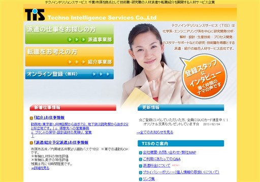 テクノインテリジェンスサービス株式会社のテクノインテリジェンスサービスサービス