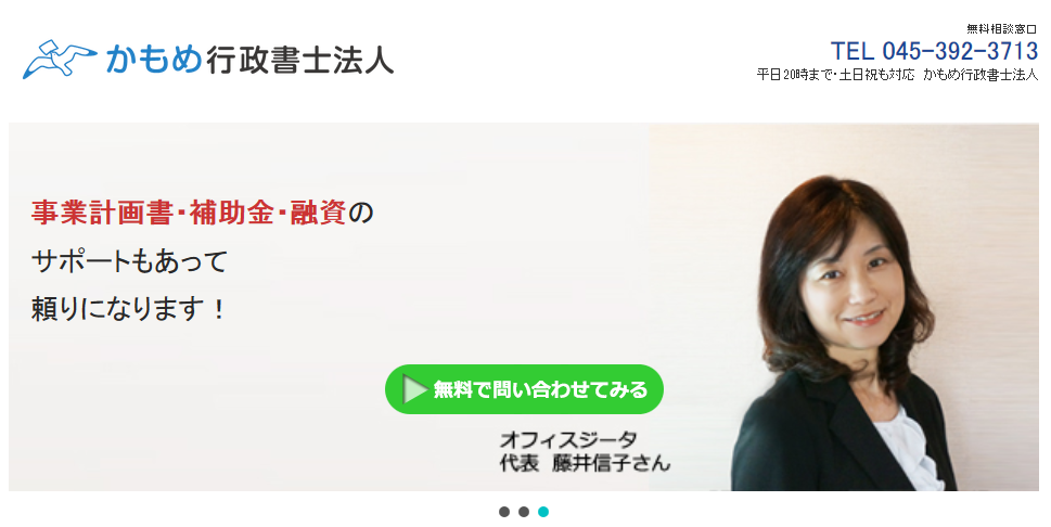 かもめ行政書士法人のかもめ行政書士法人サービス