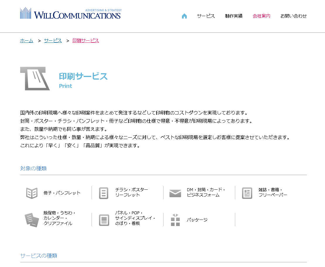 株式会社ウィルコミュニケーションズの株式会社ウィルコミュニケーションズサービス