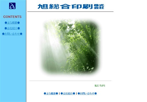 旭総合印刷株式会社の旭総合印刷株式会社サービス