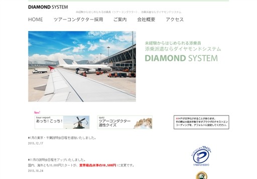 ダイヤモンドシステム株式会社のダイヤモンドシステムサービス