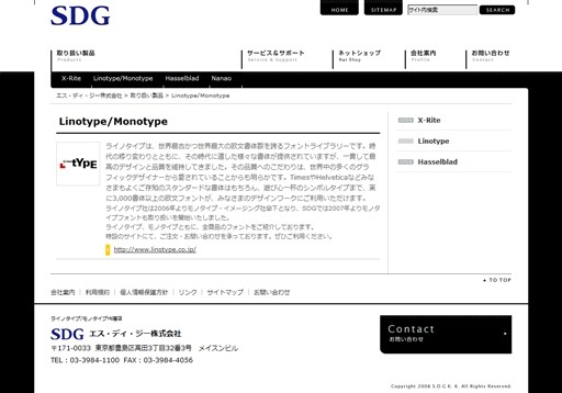 エス・ディ・ジー株式会社のエス・ディ・ジー株式会社ライノタイプフォント部サービス