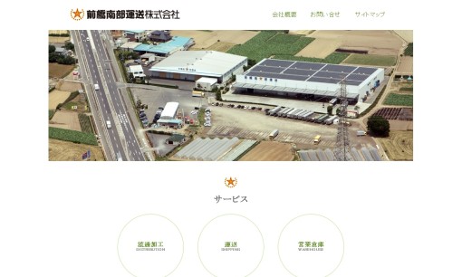 前橋南部運送株式会社の物流倉庫サービスのホームページ画像