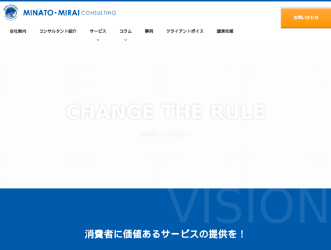 みなとみらいコンサルティング株式会社のみなとみらいコンサルティング株式会社サービス