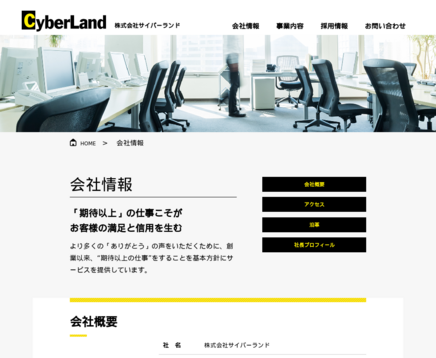 株式会社サイバーランドの株式会社サイバーランドサービス