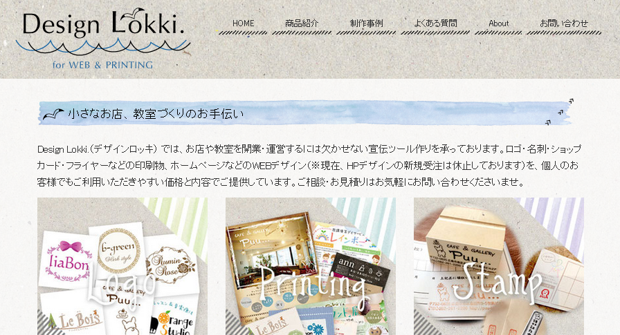 Design Lokki.のDesign Lokki.サービス