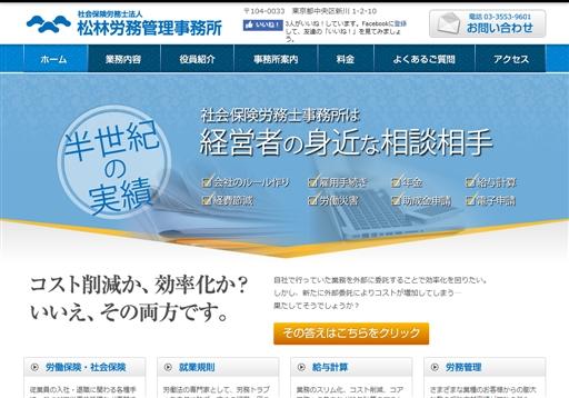 社会保険労務士法人 松林労務管理事務所の社会保険労務士法人 松林労務管理事務所サービス