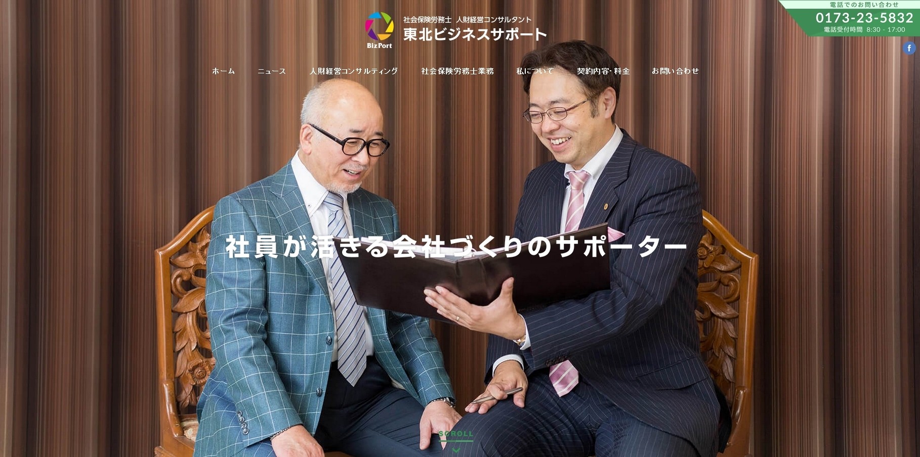 社会保険労務士法人　東北ビジネスサポートの社会保険労務士法人　東北ビジネスサポートサービス