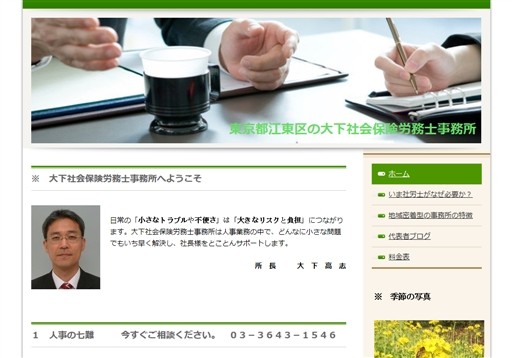 大下社会保険労務士事務所の大下社会保険労務士事務所サービス