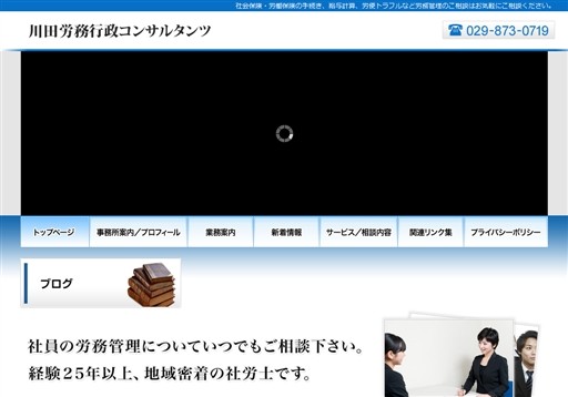 川田労務行政コンサルタンツの川田労務行政コンサルタンツサービス